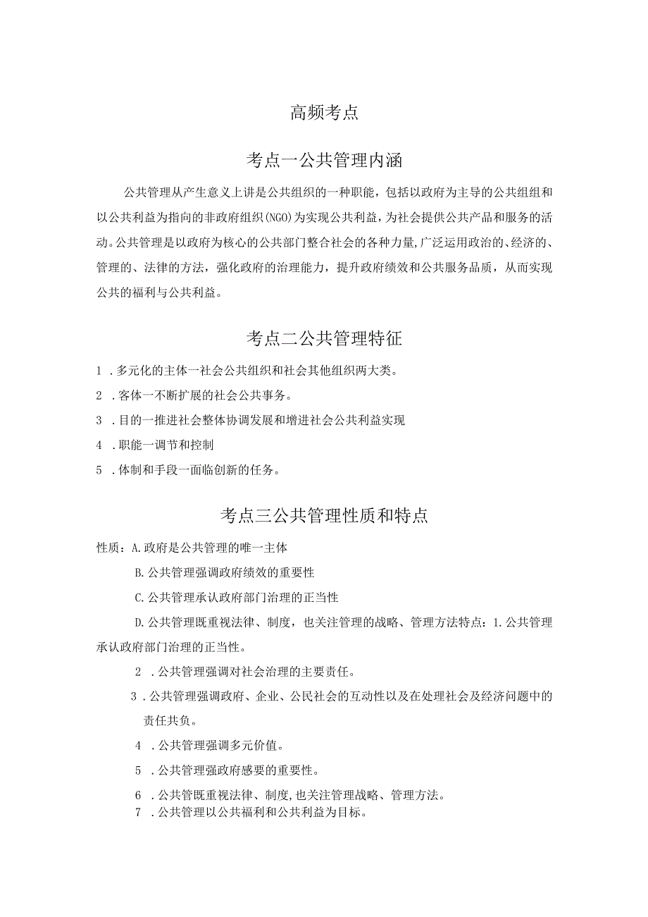 网格员高频考点.docx_第1页