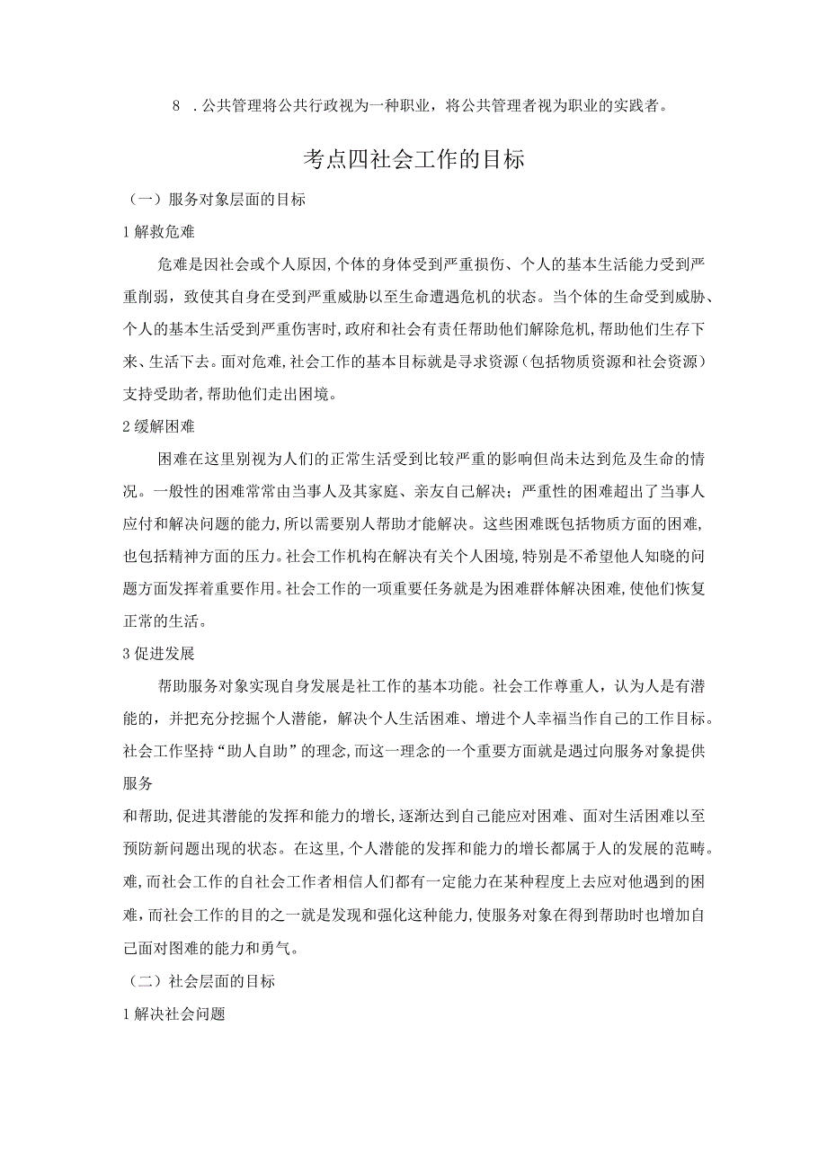 网格员高频考点.docx_第2页