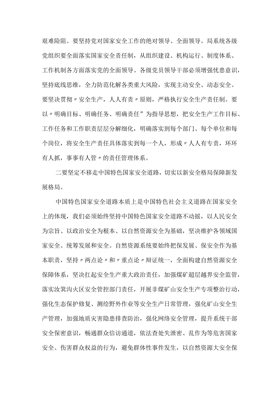 自然资源局领导主题教育研讨交流材料.docx_第2页