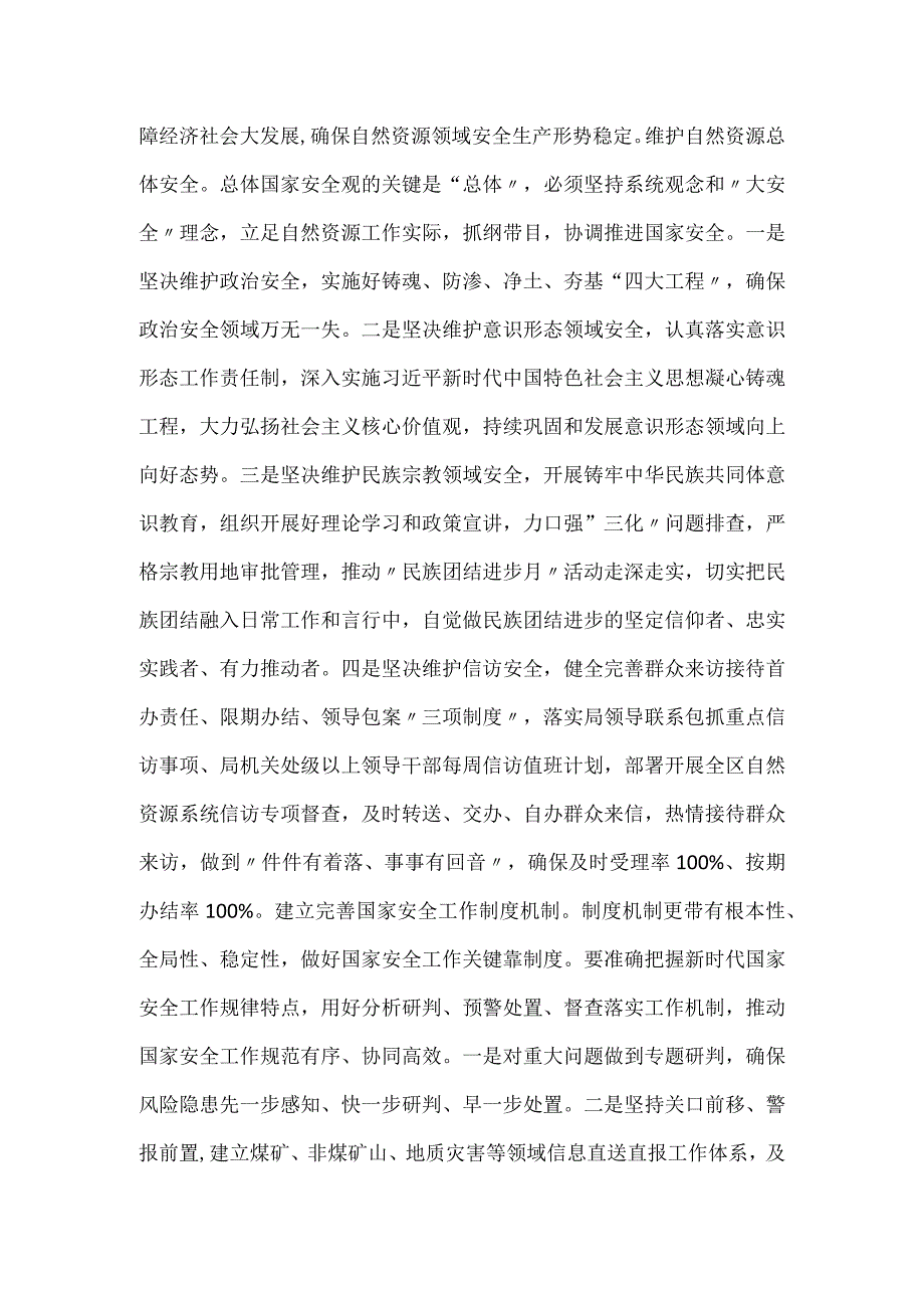 自然资源局领导主题教育研讨交流材料.docx_第3页