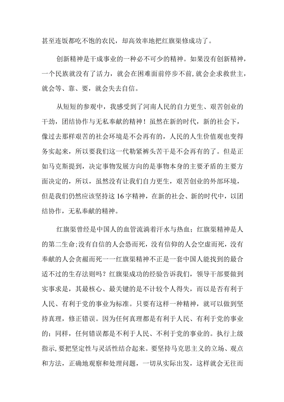 红旗渠精神党课六篇.docx_第2页