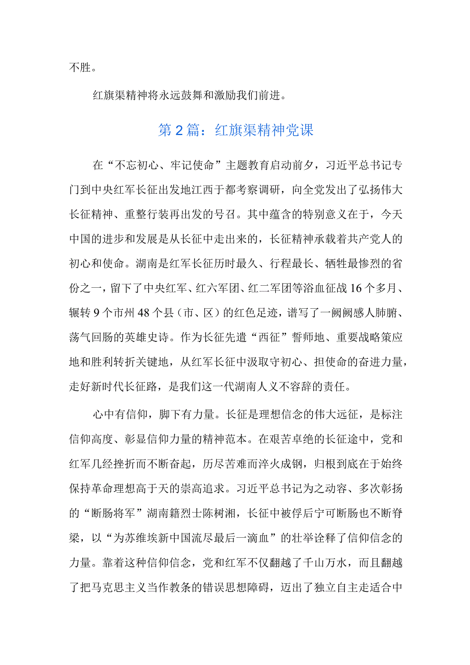 红旗渠精神党课六篇.docx_第3页