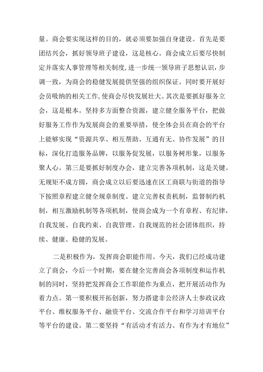 街道党工委书记在街道商会会员大会上的讲话范文.docx_第2页