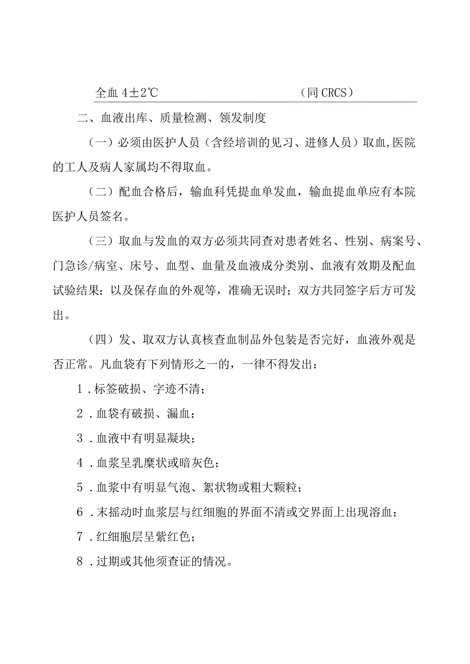 输血科血液库存管理制度.docx_第3页