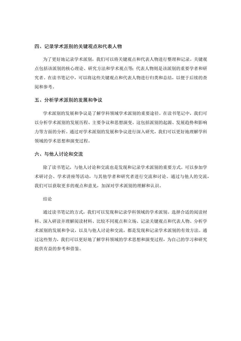 读书笔记如何发现和记录学科领域的学术派别.docx_第2页