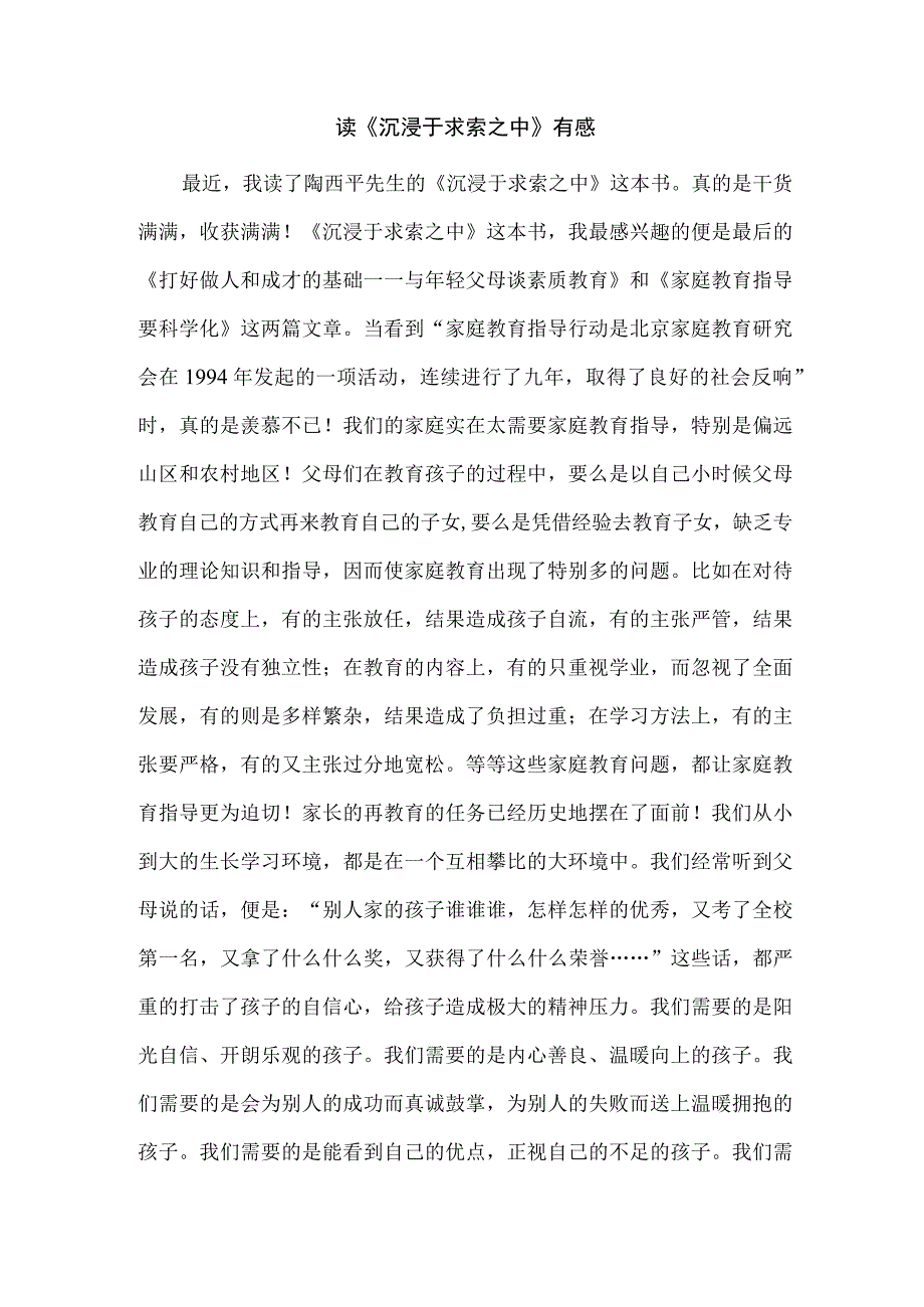 读《沉浸于求索之中》有感.docx_第1页