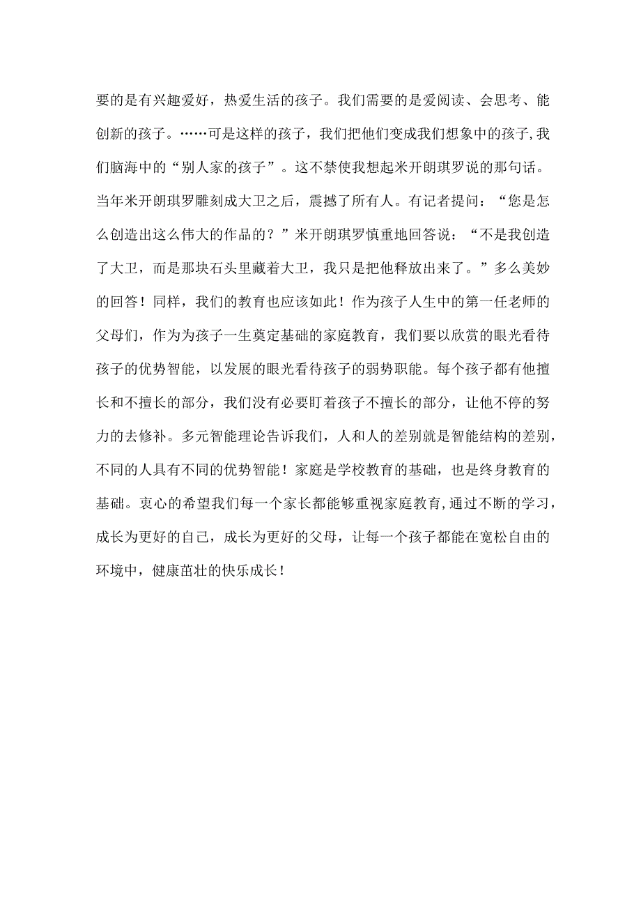 读《沉浸于求索之中》有感.docx_第2页