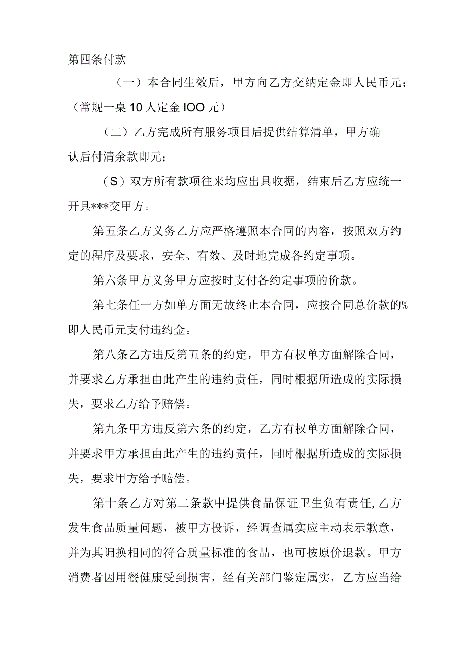 结婚订婚宴协议书.docx_第2页