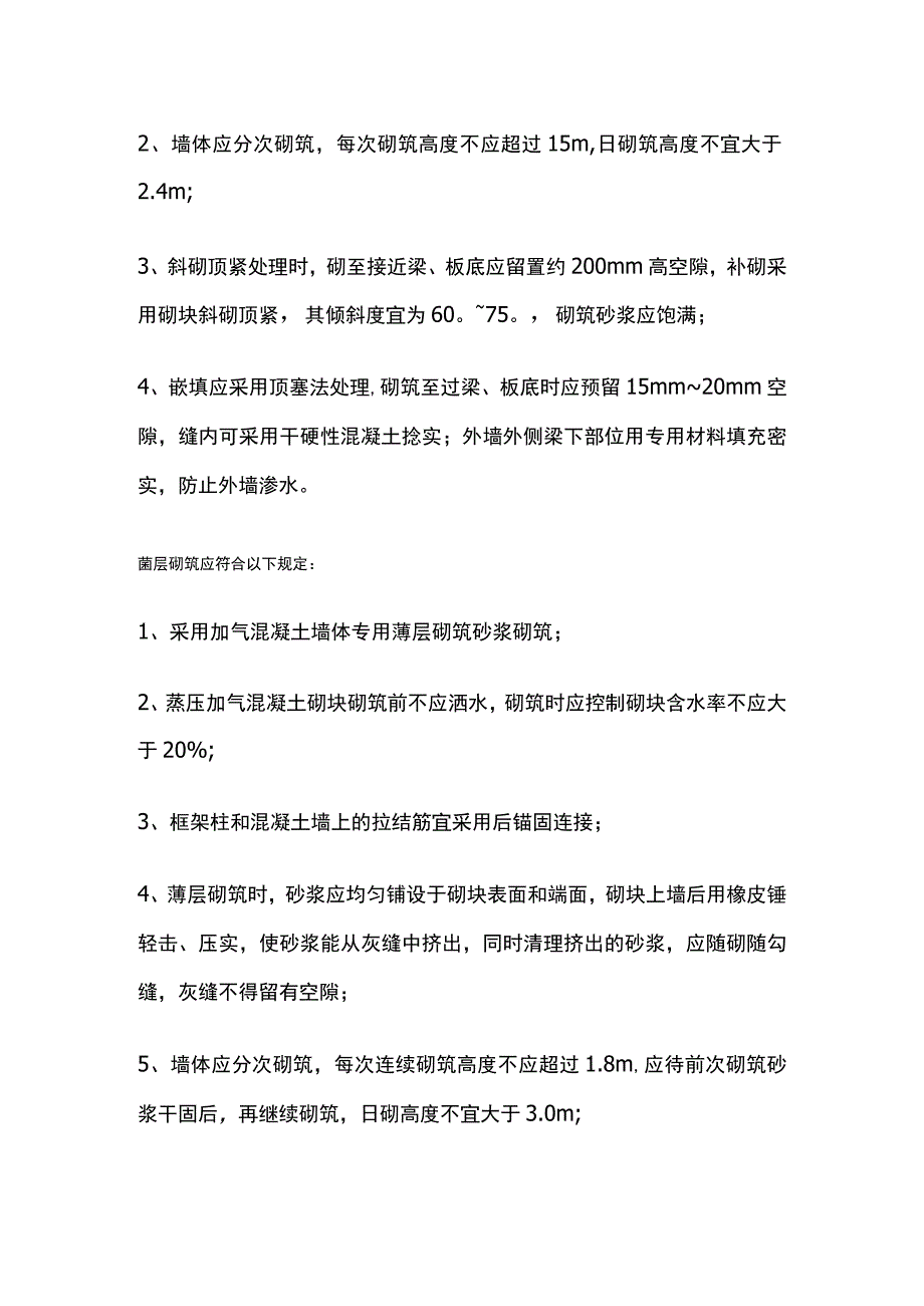 蒸压加气混凝土砌体施工.docx_第3页