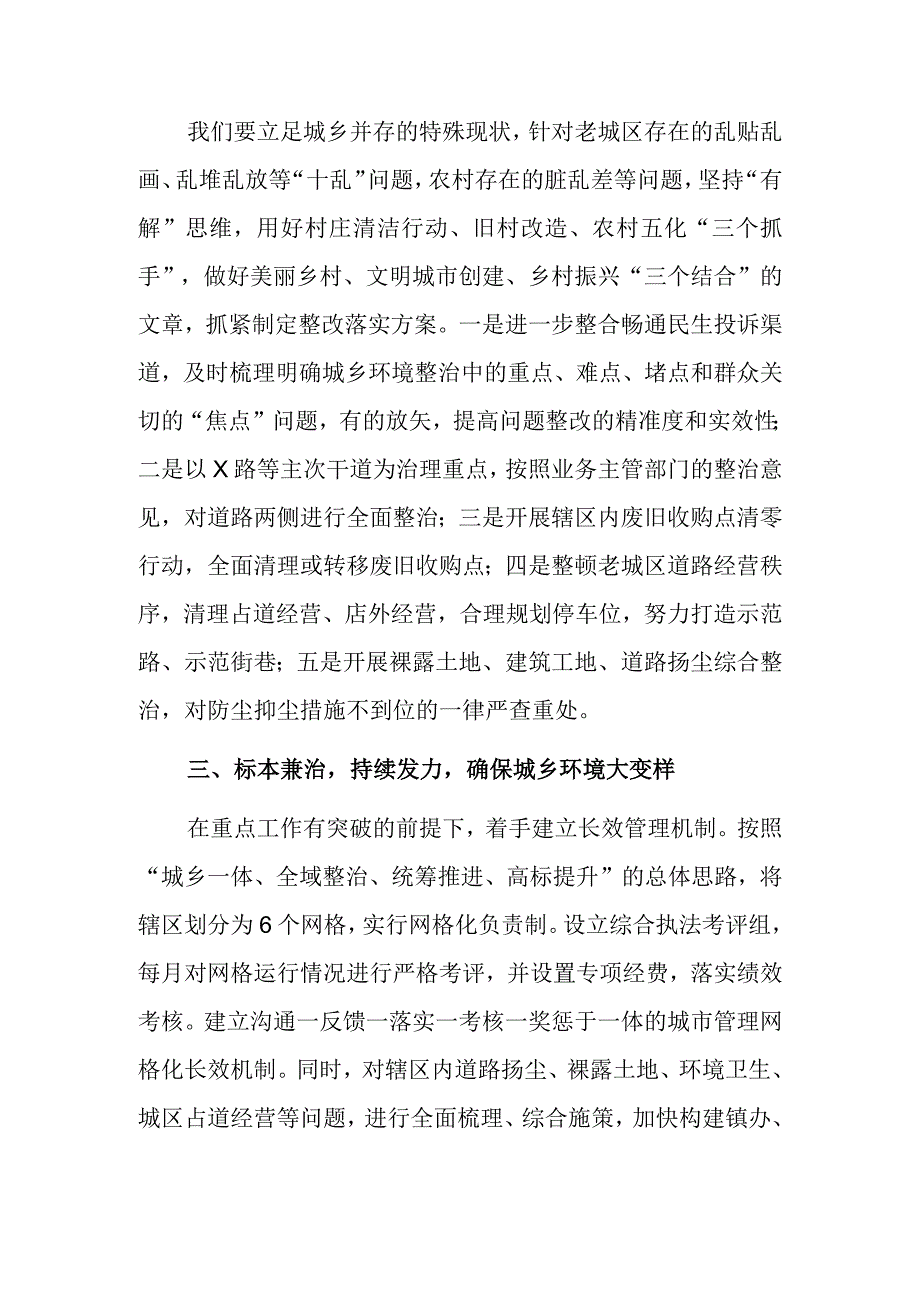 街道办事处主任在全区城乡环境整治动员大会上的表态发言范文稿.docx_第2页