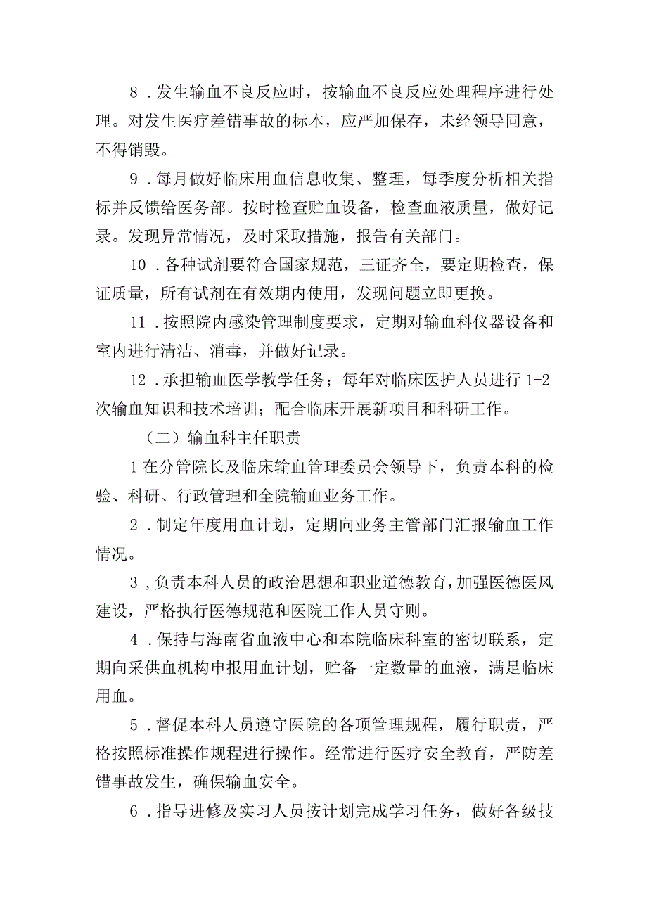 输血科人员职责.docx_第2页