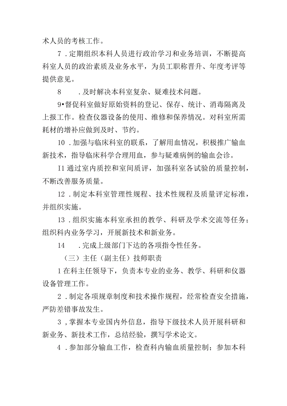 输血科人员职责.docx_第3页