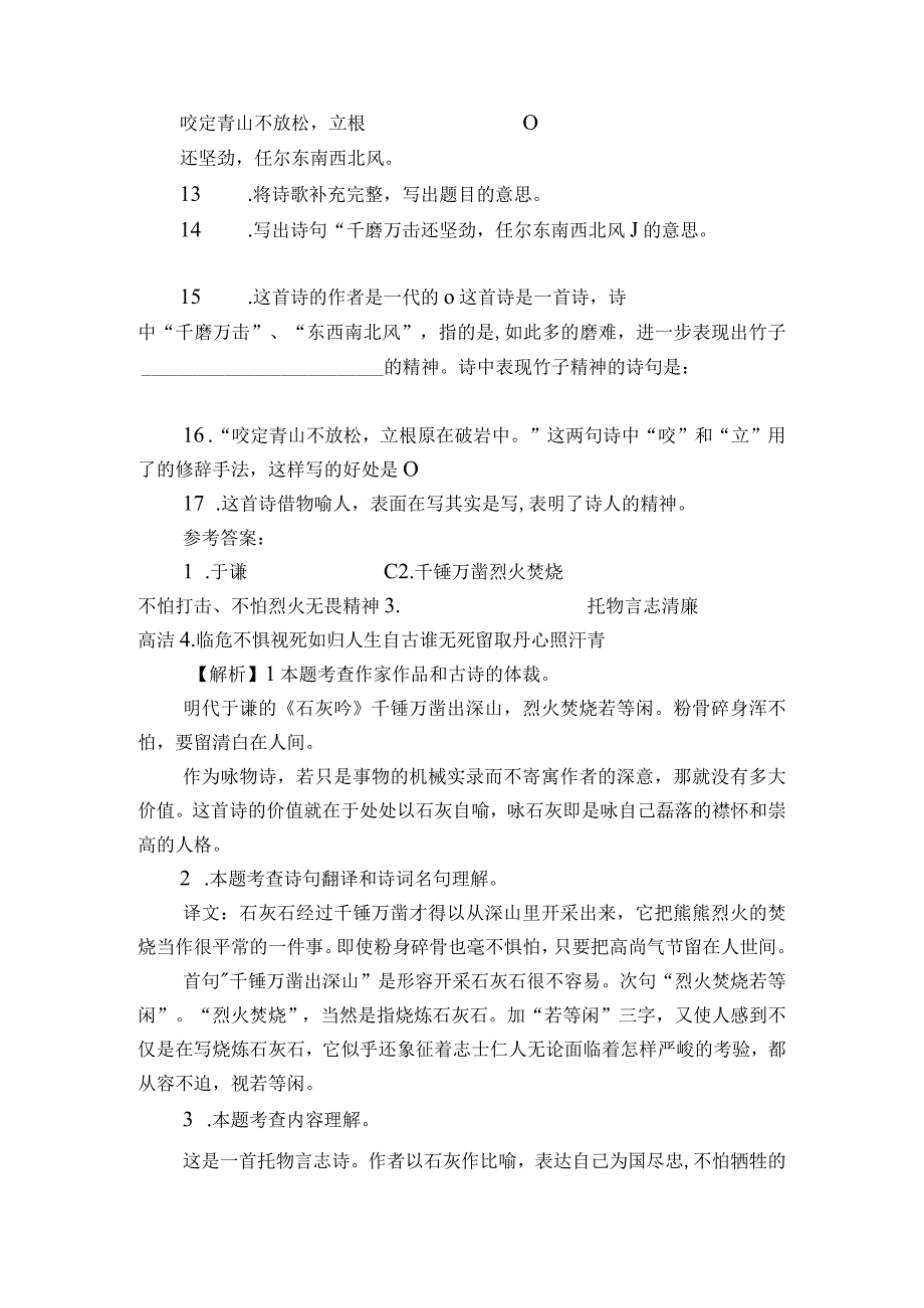 第10课《古诗三首》阅读理解题（含答案）.docx_第3页