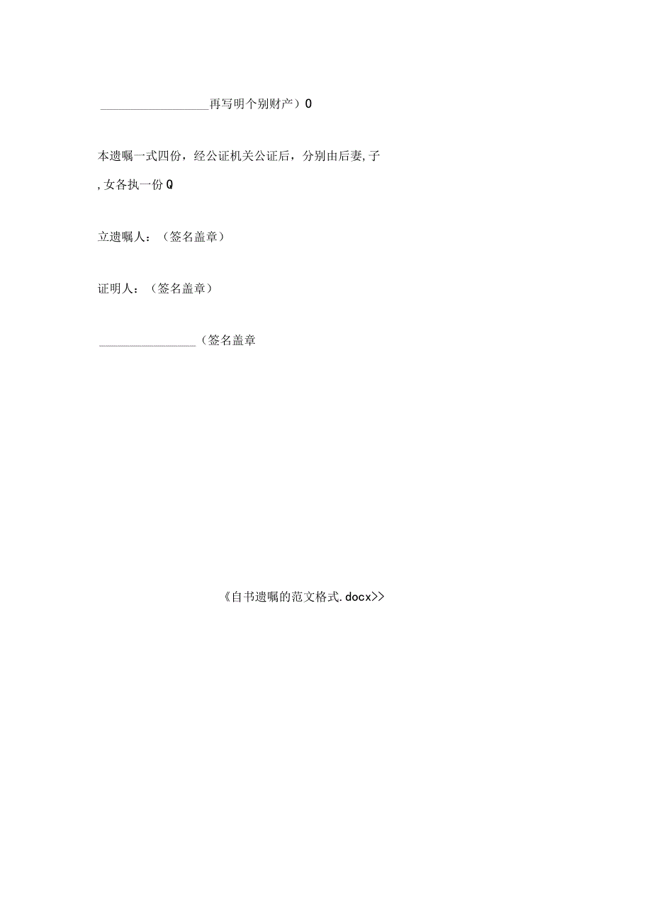 自书遗嘱范文格式.docx_第2页