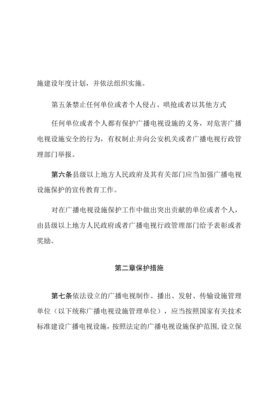 福建省广播电视设施保护条例.docx_第3页