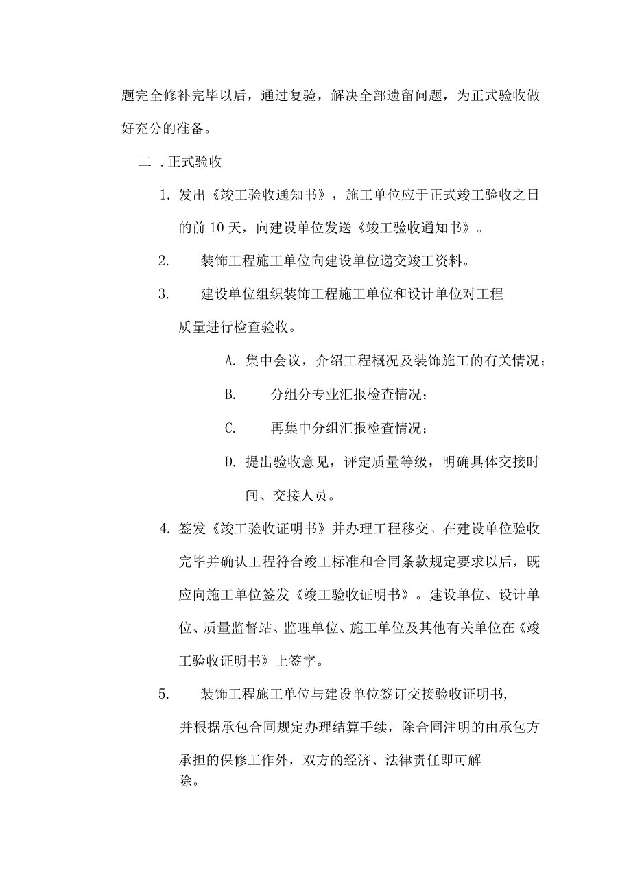 竣工验收程序.docx_第2页