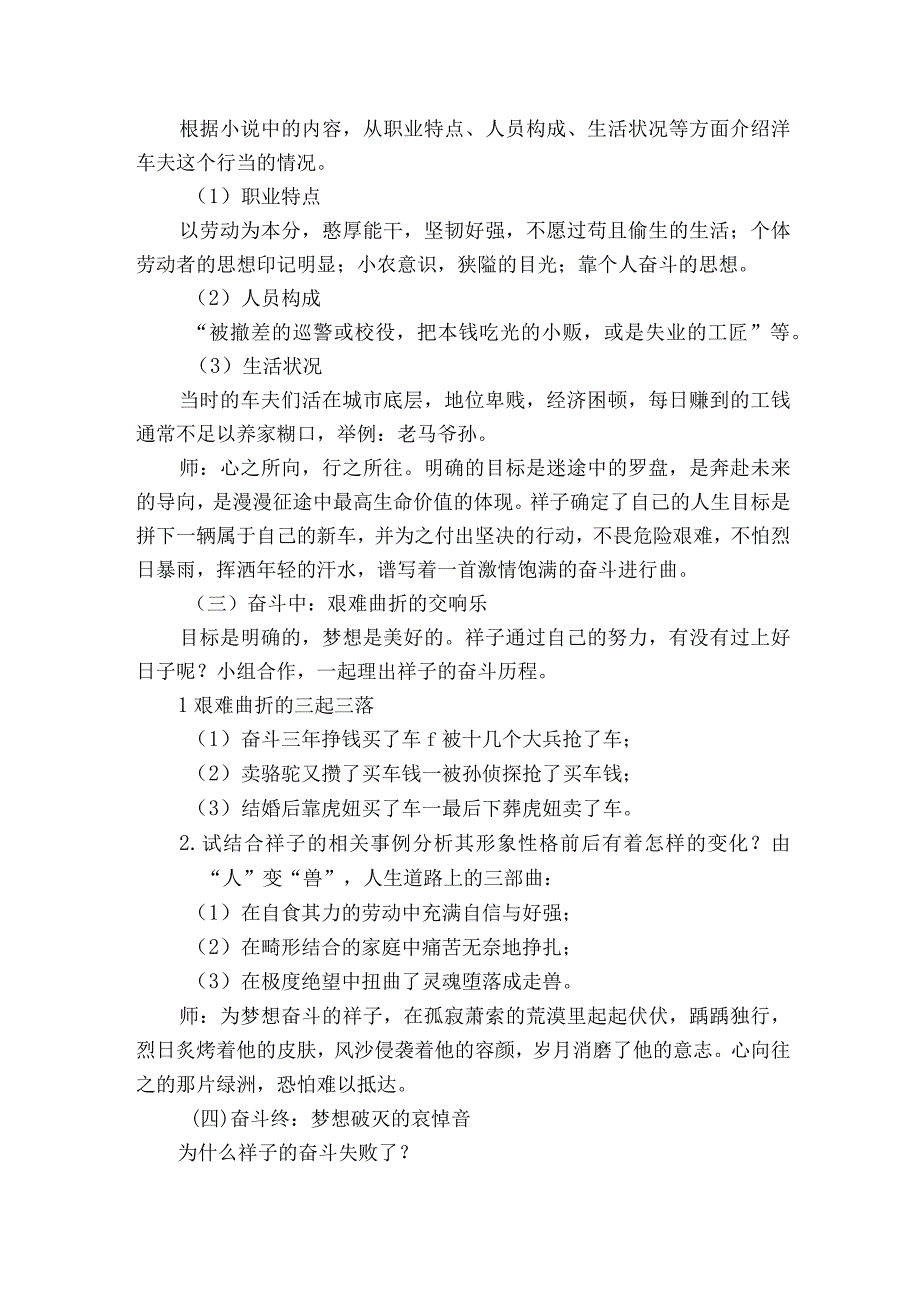 第三单元名著导读《骆驼祥子》整本书阅读公开课一等奖创新教学设计.docx_第2页