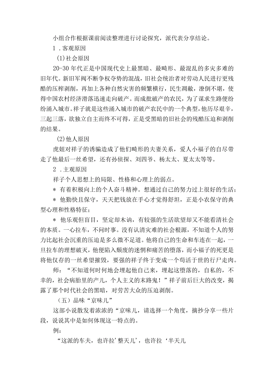 第三单元名著导读《骆驼祥子》整本书阅读公开课一等奖创新教学设计.docx_第3页