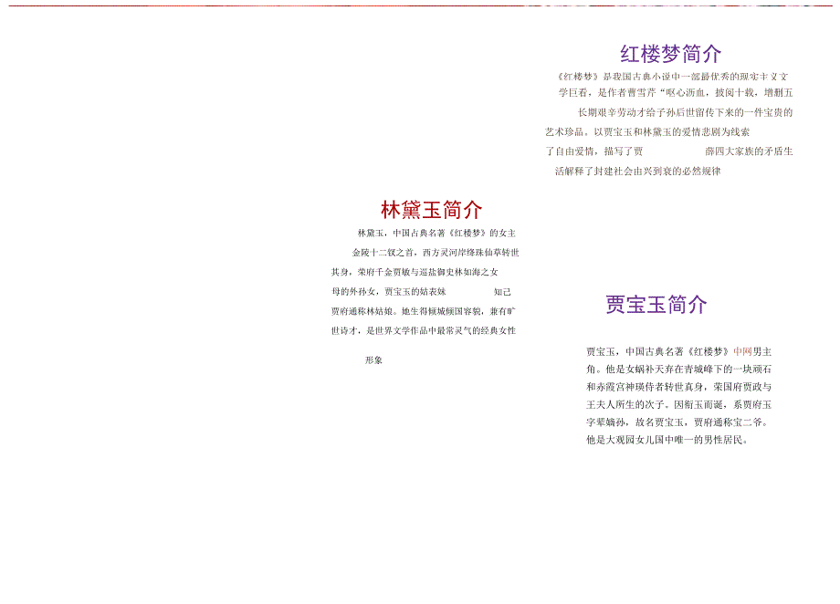 红楼梦0(2).docx_第1页