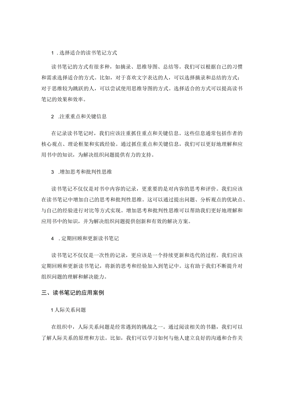 读书笔记如何帮助解决组织问题.docx_第2页