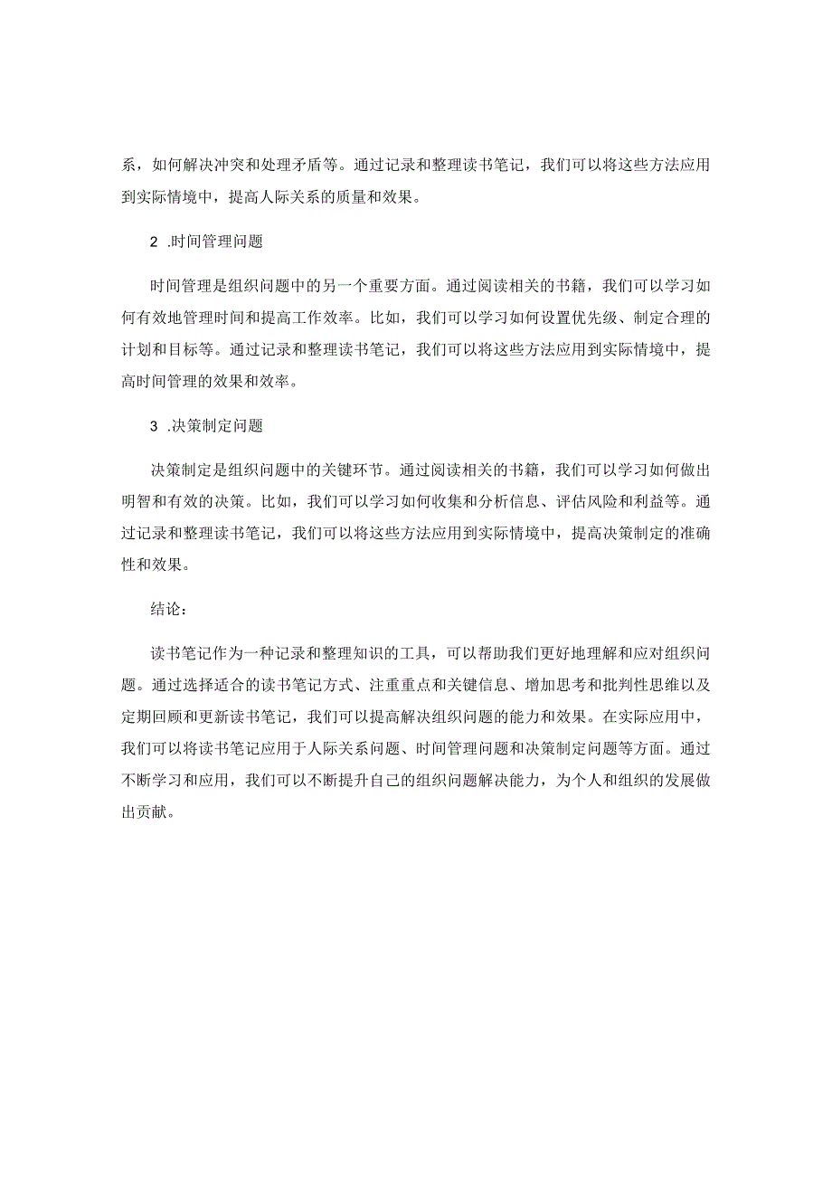 读书笔记如何帮助解决组织问题.docx_第3页