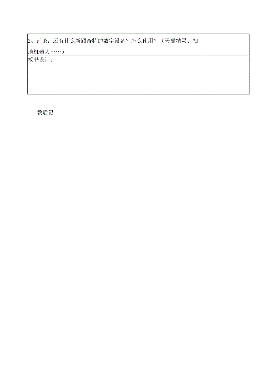 苏科版三年级信息科技规范使用数字设备教学设计教案.docx_第3页