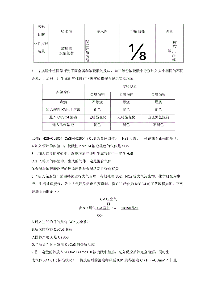 第5章 第23练 硫酸、酸雨及防治.docx_第2页