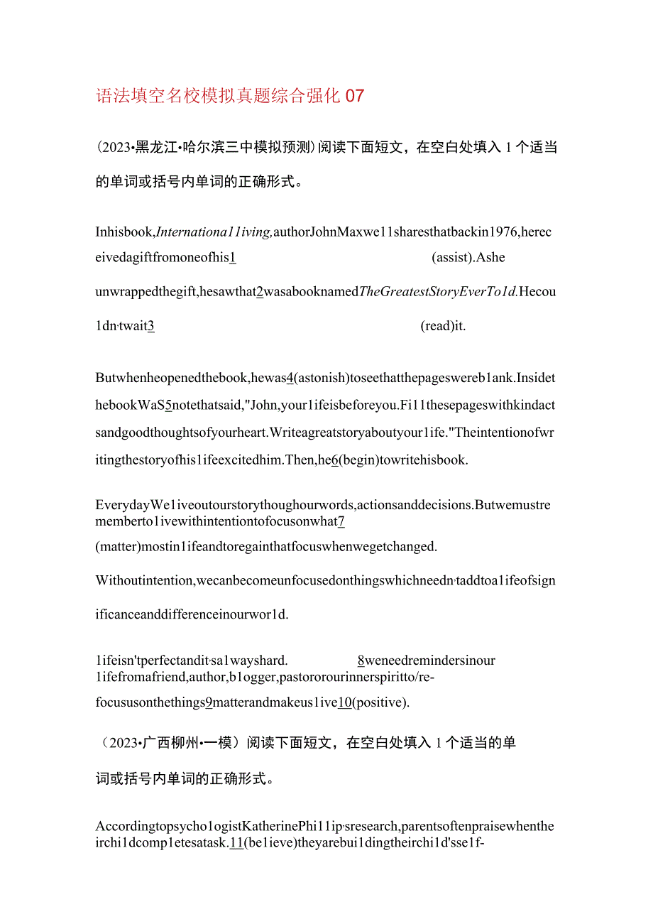 语法填空名校模拟真题综合强化07.docx_第1页