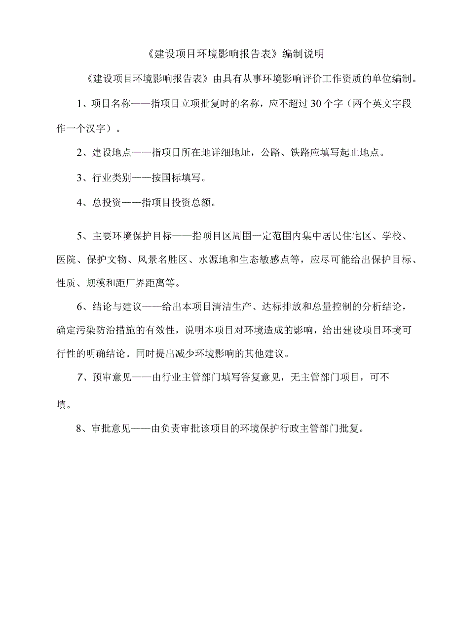 维西惠民医院建设项目环评报告.docx_第2页