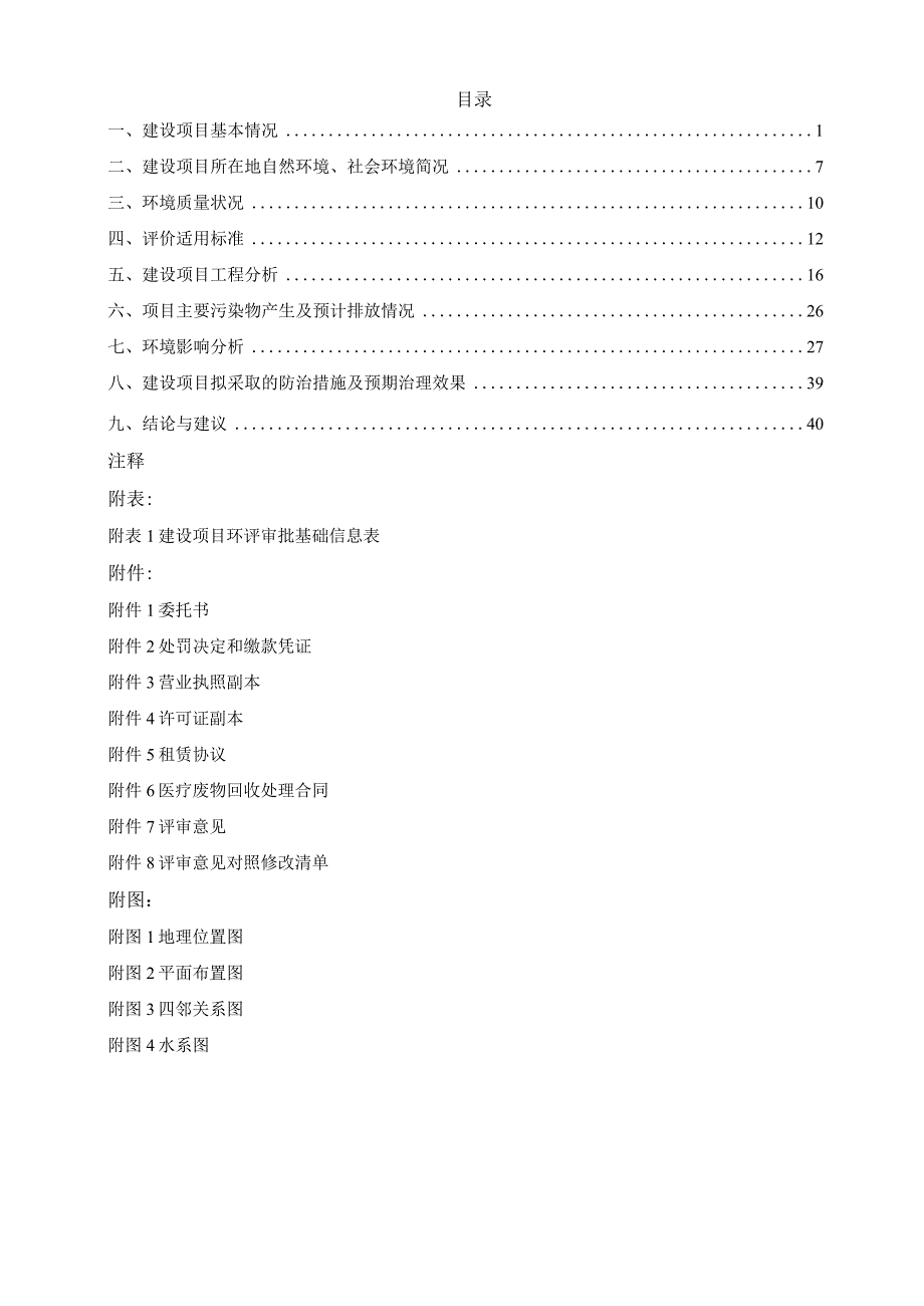 维西惠民医院建设项目环评报告.docx_第3页