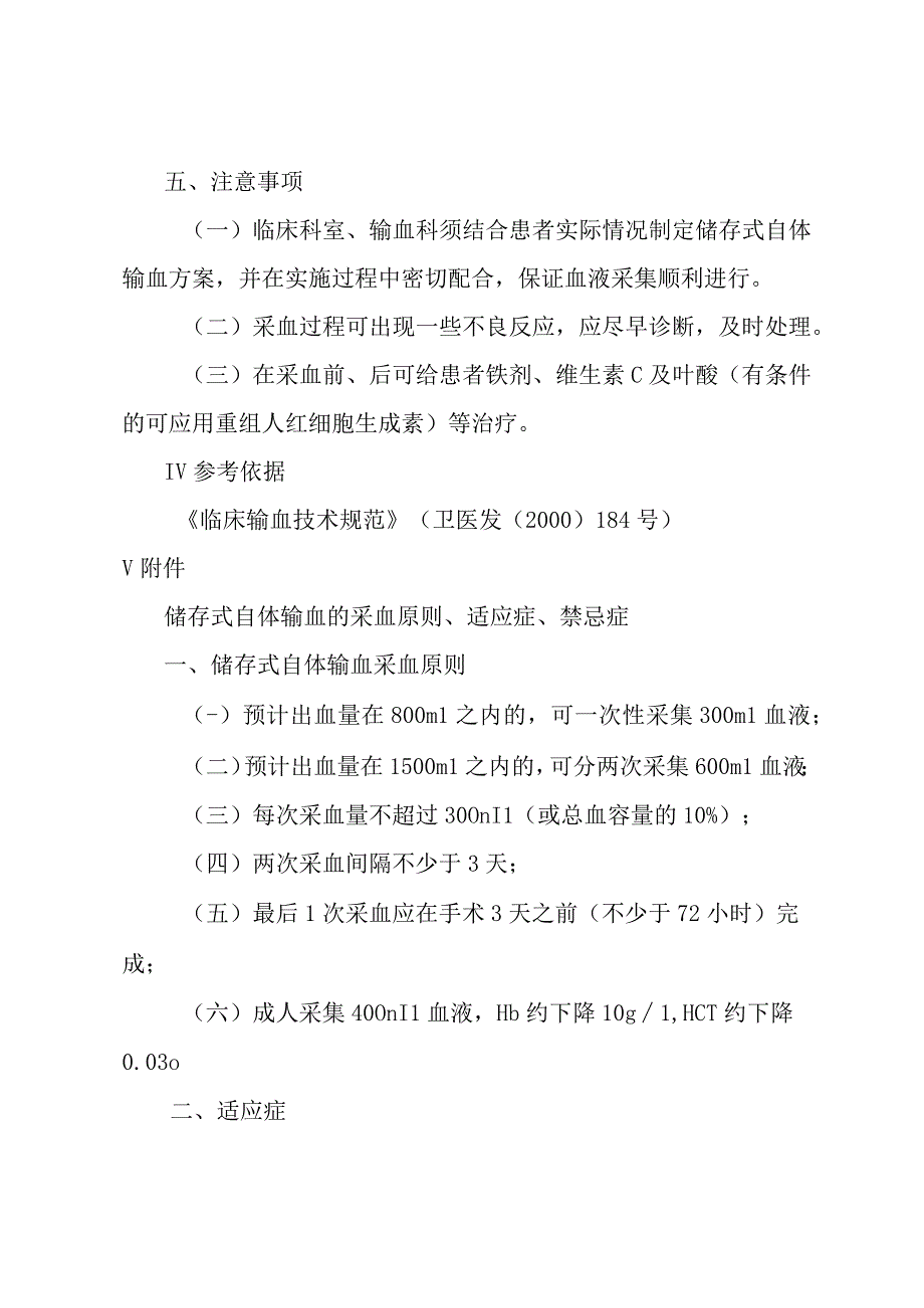 输血科实施储存式自体输血的规定.docx_第3页