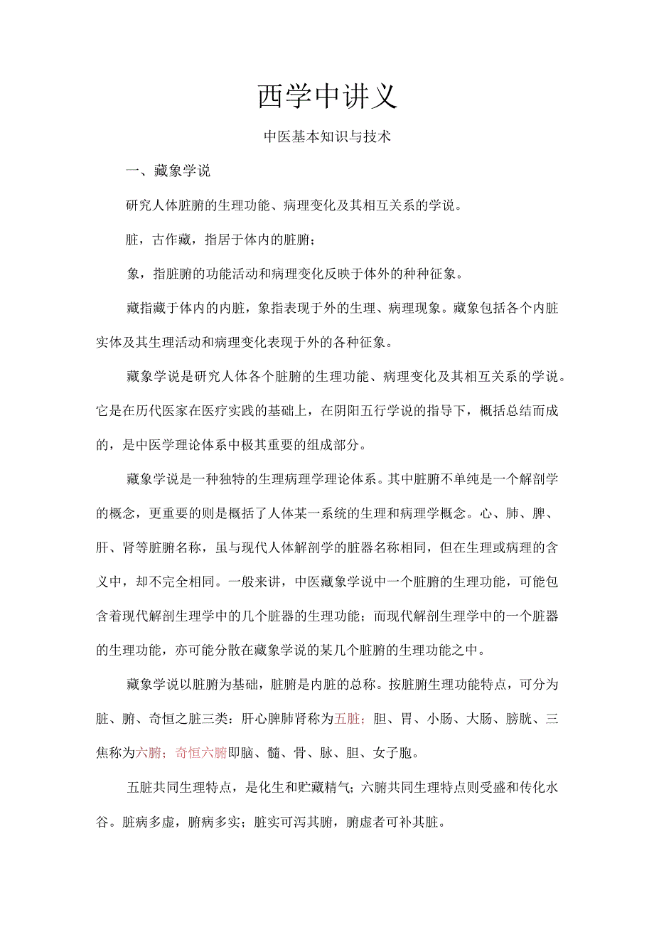 西学中讲义.docx_第1页