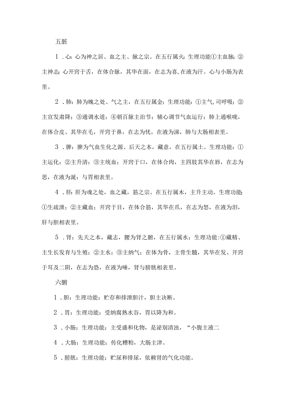 西学中讲义.docx_第2页