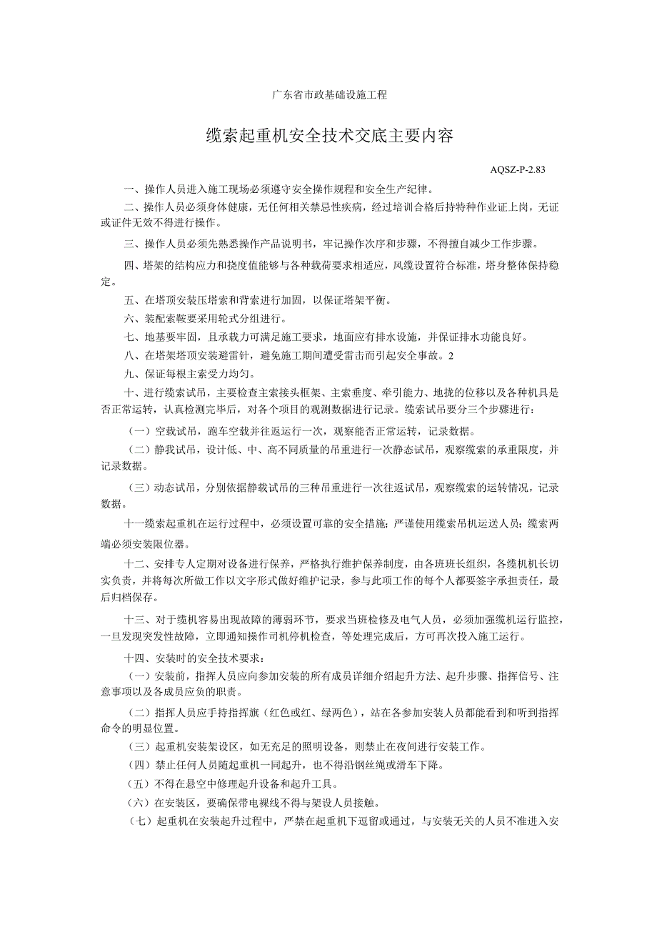 缆索起重机安全技术交底主要内容.docx_第1页