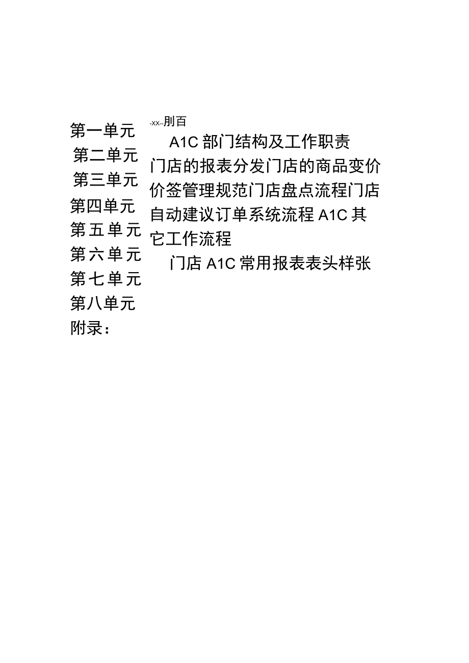 综合超市ALC用户手册.docx_第2页