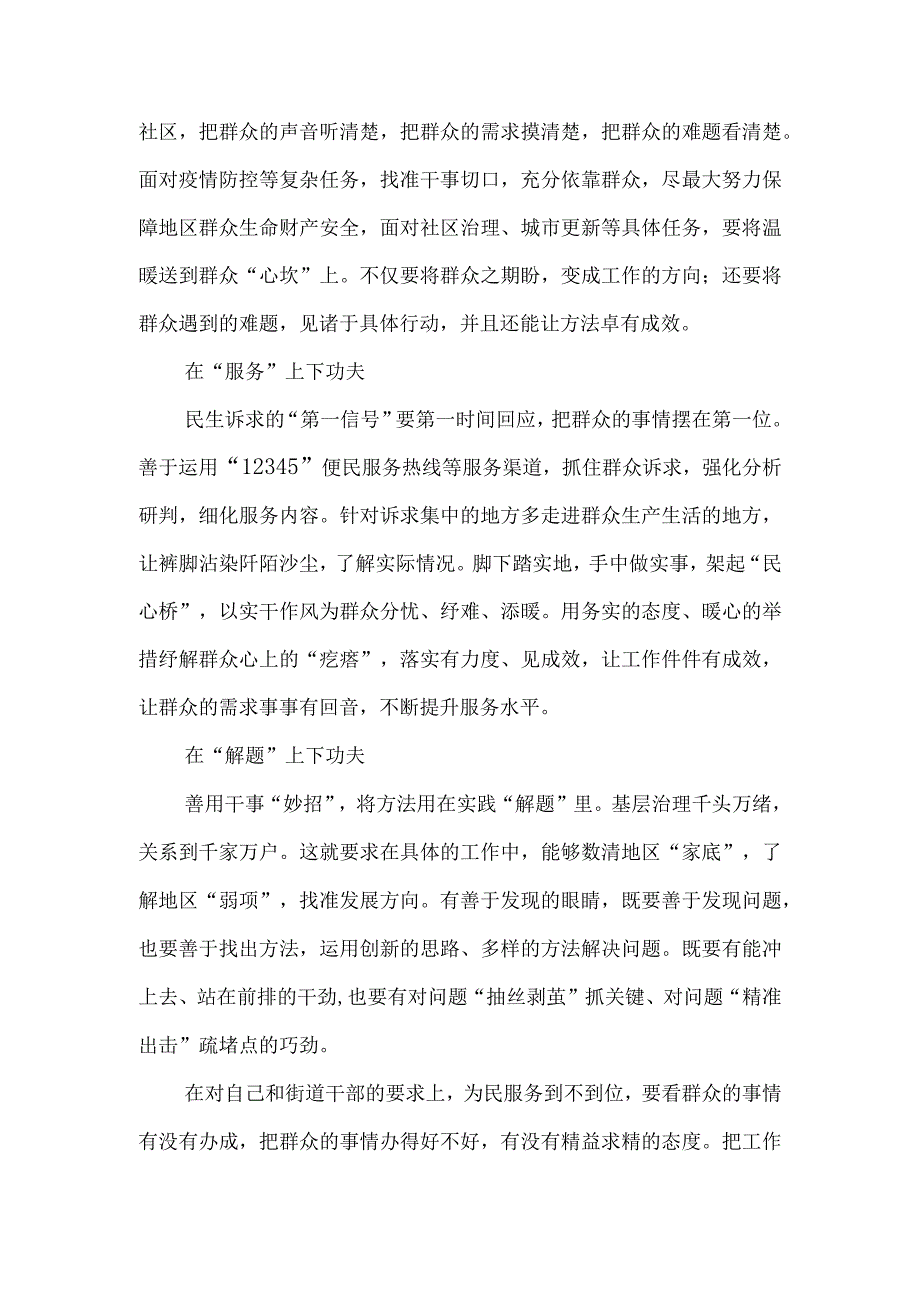 街道办干部学习党的二十大精神心得体会和街道社区学习宣传贯彻二十大精神情况汇报工作总结汇编.docx_第3页