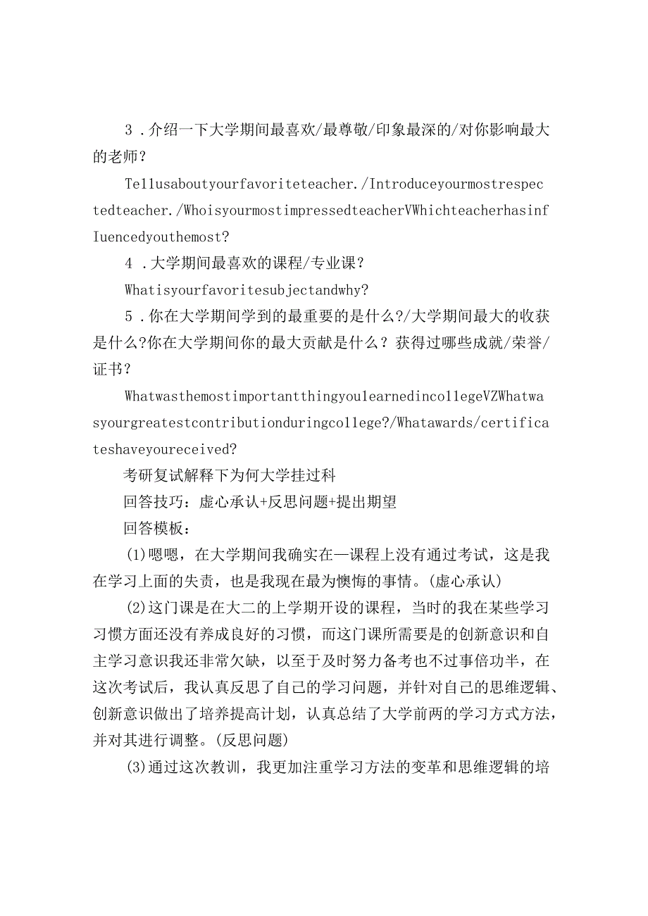 考研复试面试问题及答案.docx_第2页