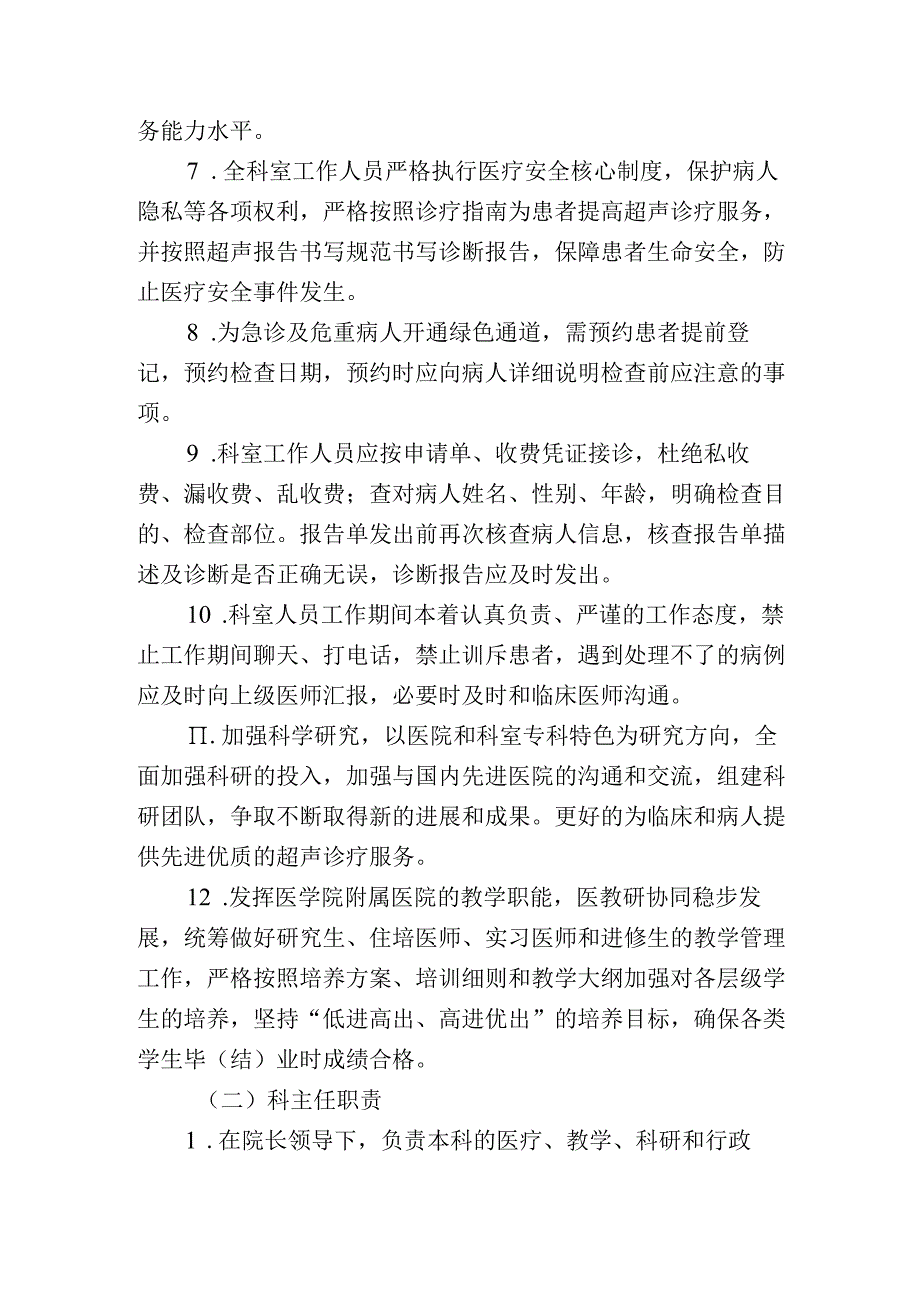 超声医学科工作职责.docx_第2页