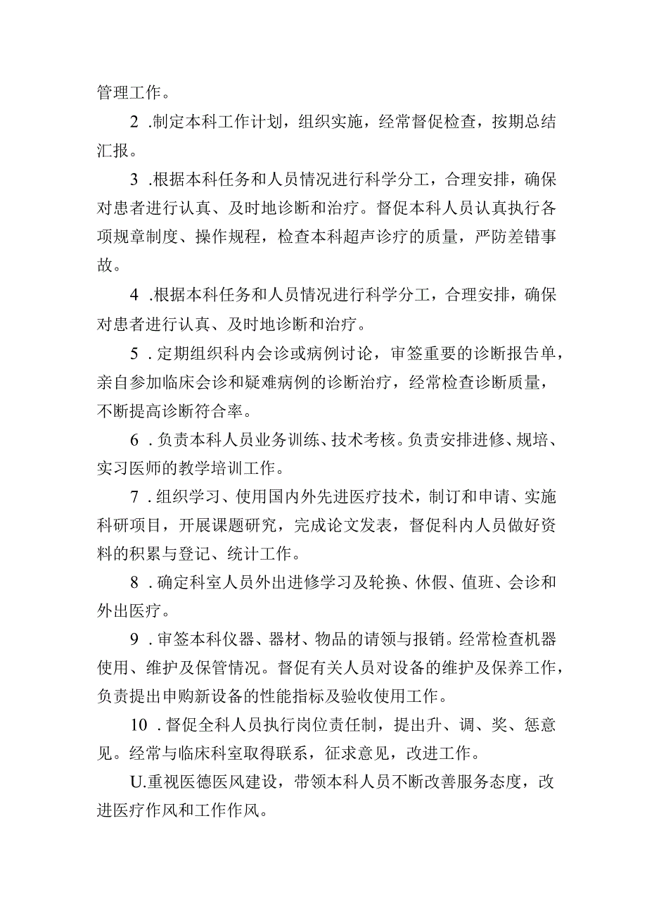 超声医学科工作职责.docx_第3页