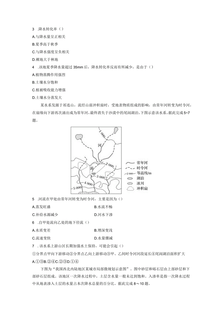 第一部分 第四章 训练20 水循环.docx_第2页