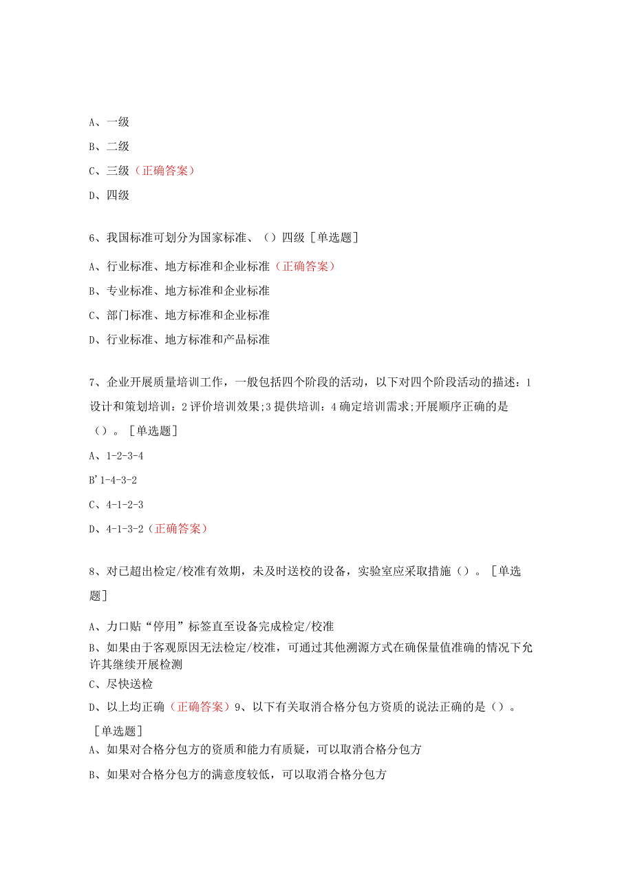 质量监督员考试题及答案.docx_第2页