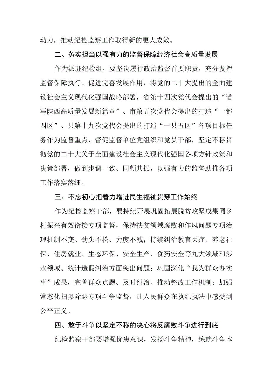 纪检监察干部学习贯彻党的二十大精神心得体会.docx_第2页