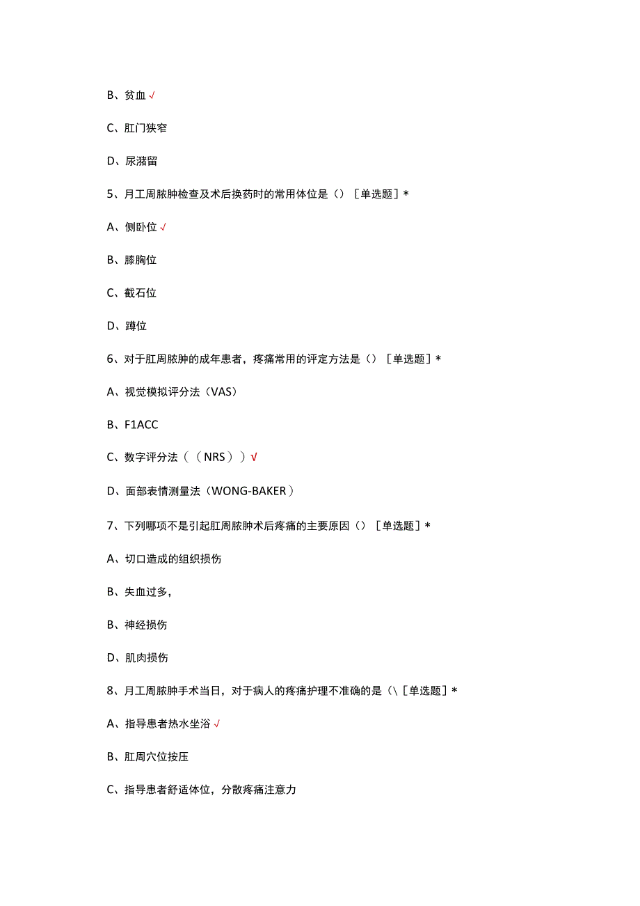 肛周脓肿诊疗及护理考核试题及答案.docx_第2页