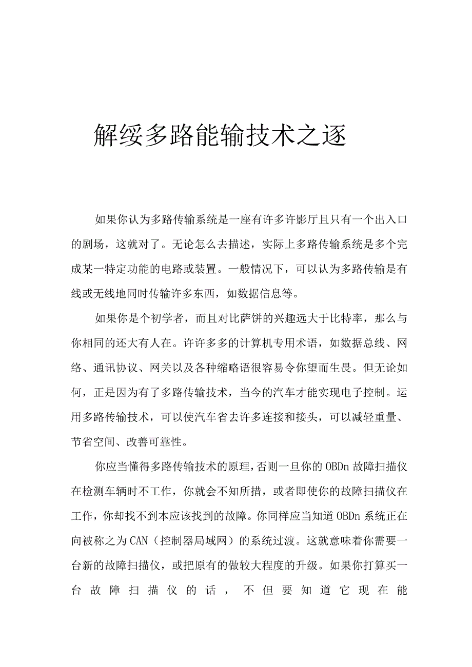 解读多路传输之谜.docx_第1页