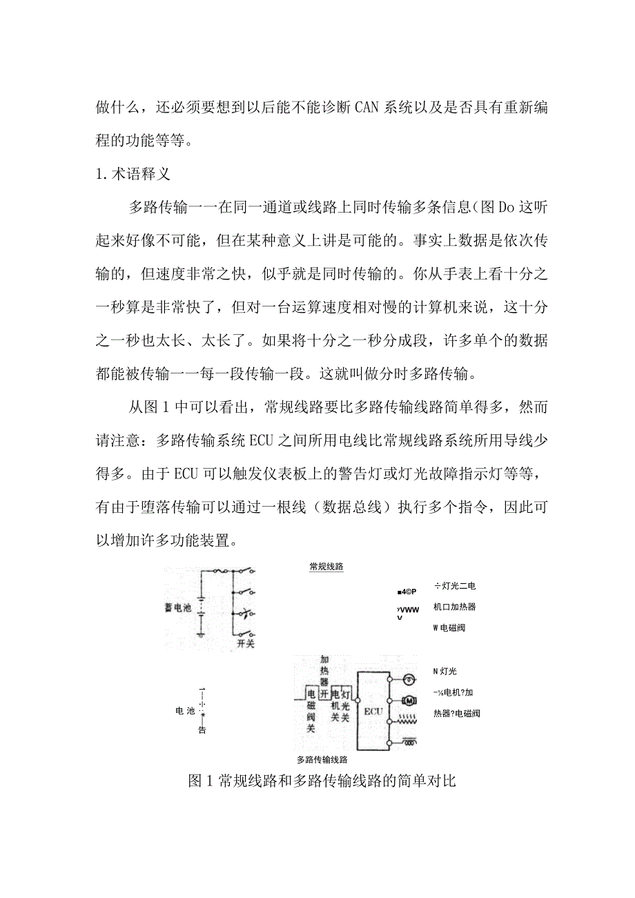 解读多路传输之谜.docx_第2页