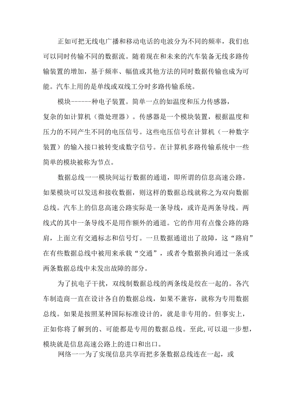 解读多路传输之谜.docx_第3页