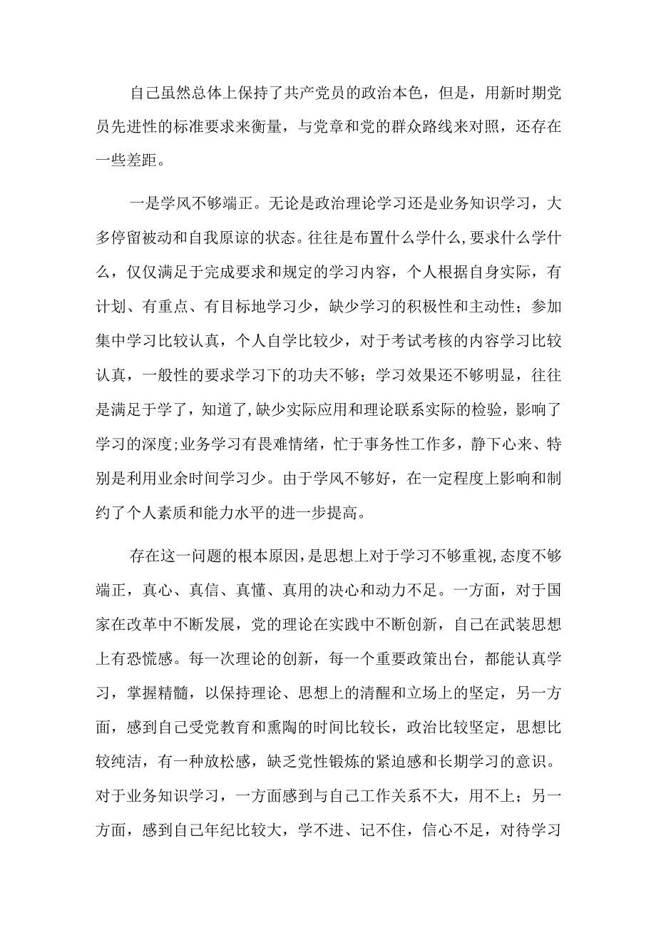 纪委书记教育整顿个人党性分析六篇.docx_第3页