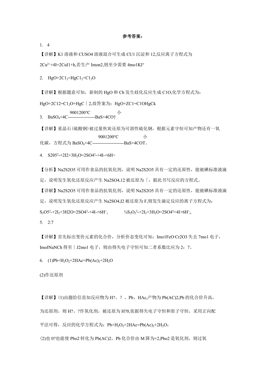 超重点3新情境下氧化还原反应方程式的书写技巧（含答案解析）.docx_第3页