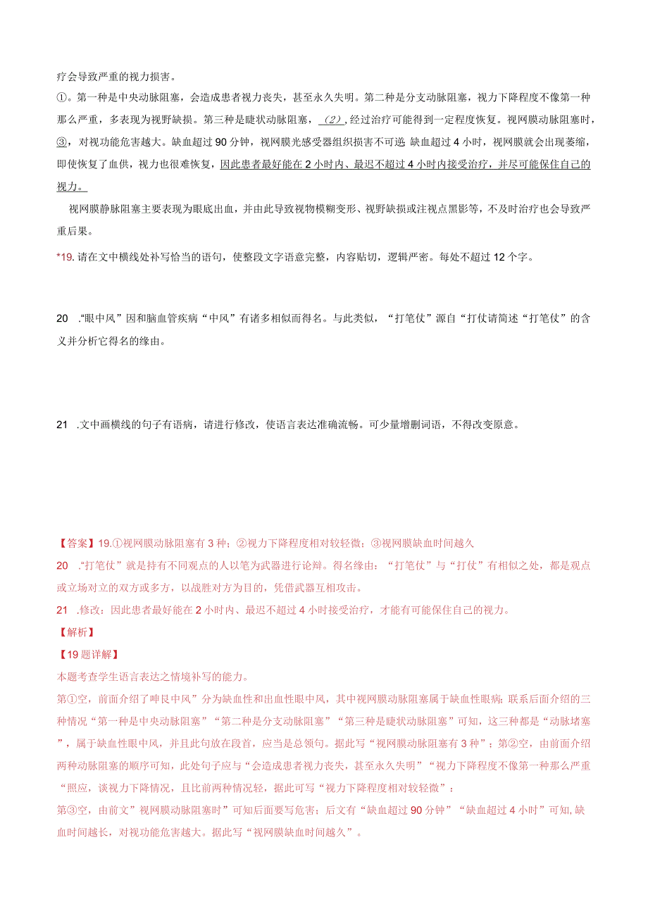 考查修辞手法和补全句子试题.docx_第3页