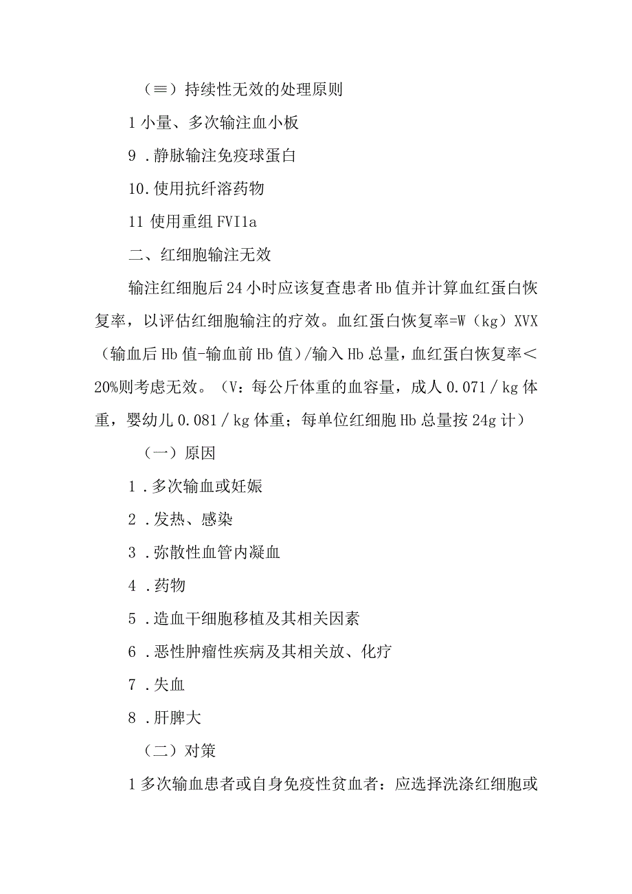 血液输注无效管理制度.docx_第3页